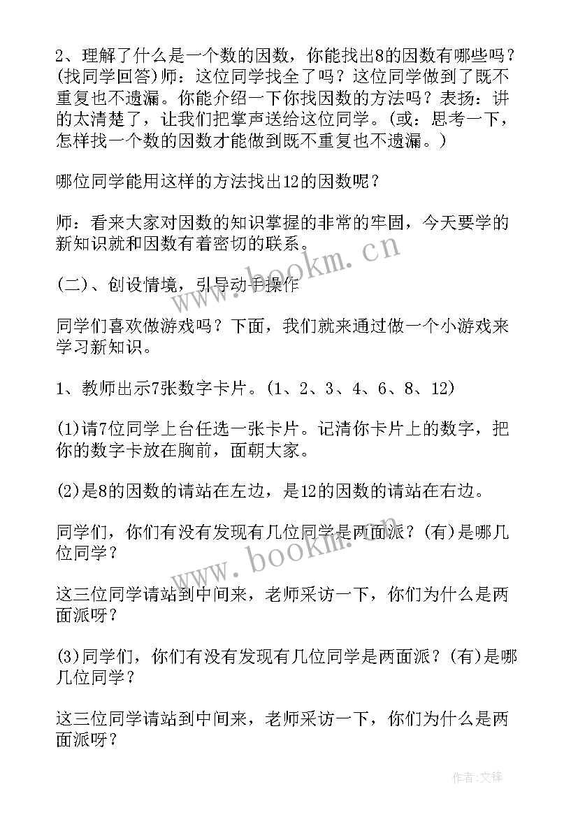 2023年冀教版数学八年级下教案全册电子书(汇总10篇)