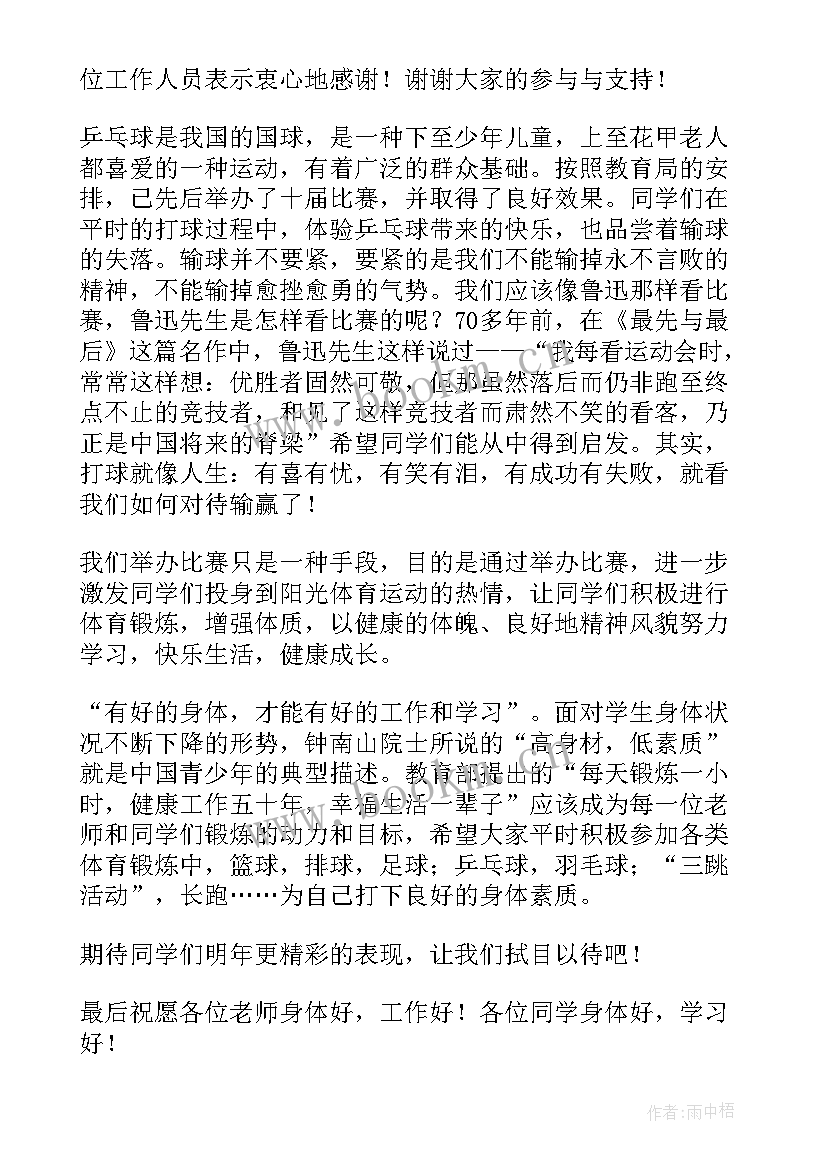 最新乒乓球比赛开幕式致辞讲话 乒乓球比赛开幕式个人致辞(通用5篇)