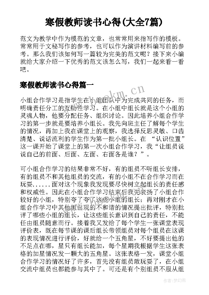 寒假教师读书心得(大全7篇)