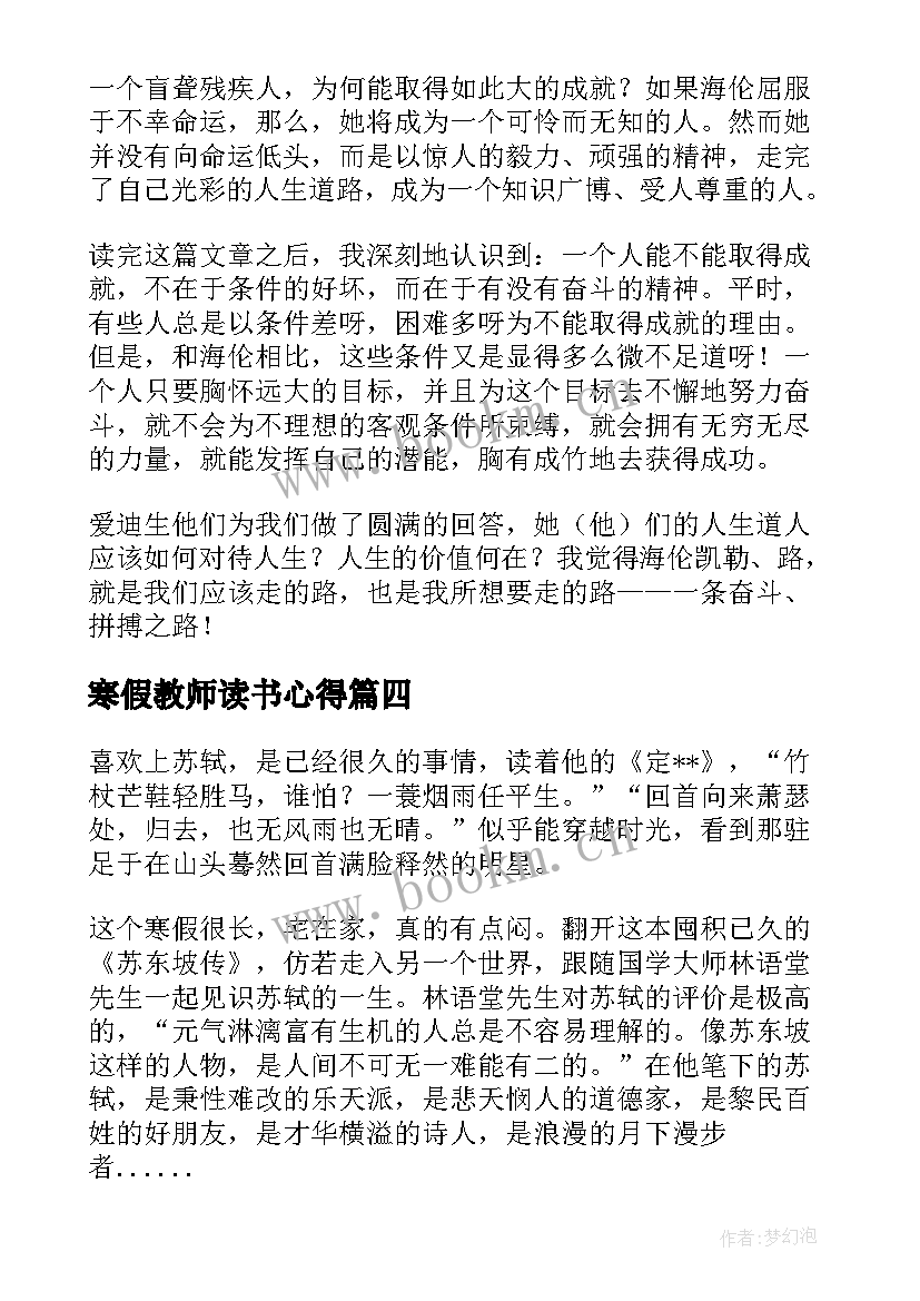 寒假教师读书心得(大全7篇)