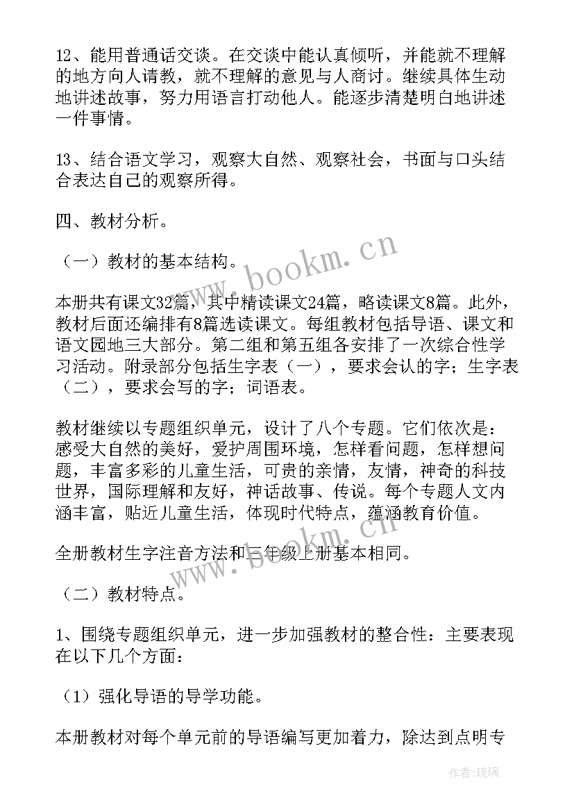 最新小学英语三年级英语教学计划 三年级教学工作计划(实用5篇)