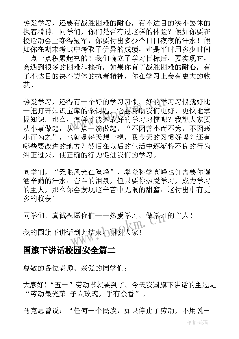 2023年国旗下讲话校园安全(大全8篇)