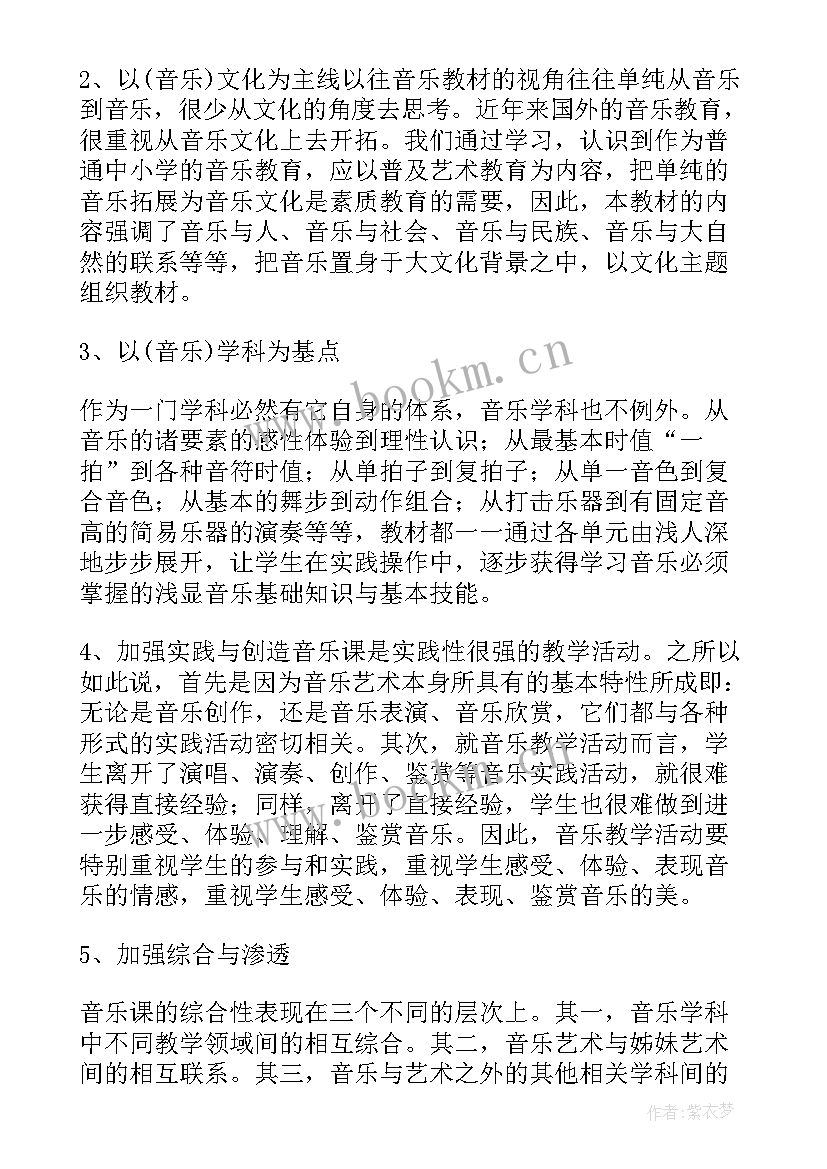 2023年小学六年级音乐教学工作计划第二学期(实用5篇)