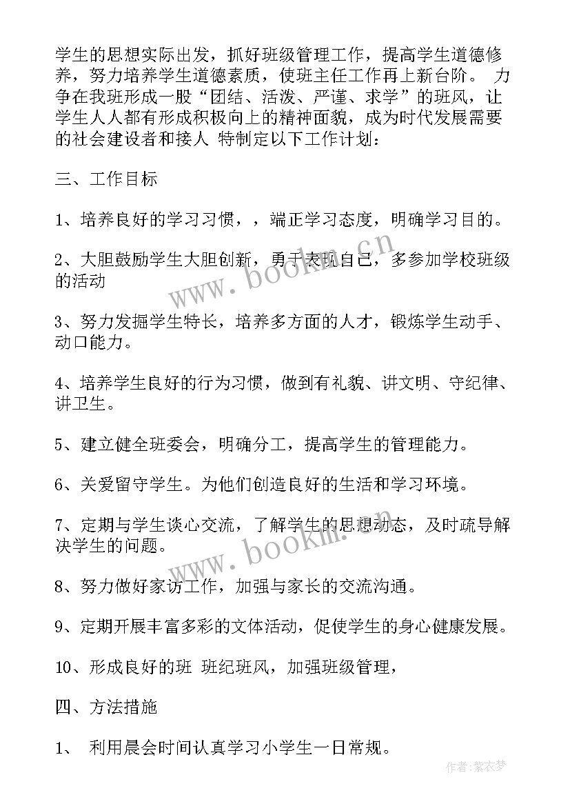 2023年小学六年级音乐教学工作计划第二学期(实用5篇)