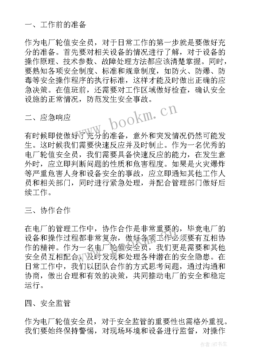 最新安全员的讲话(实用5篇)