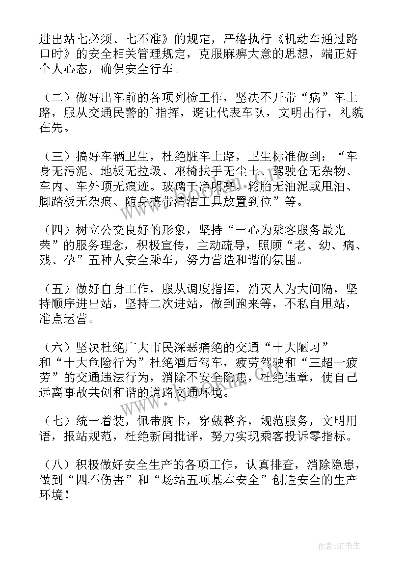 最新安全员的讲话(实用5篇)