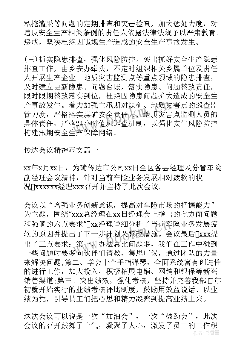 贯彻落实会议精神会议纪要 贯彻落实会议精神的报告集合(大全8篇)