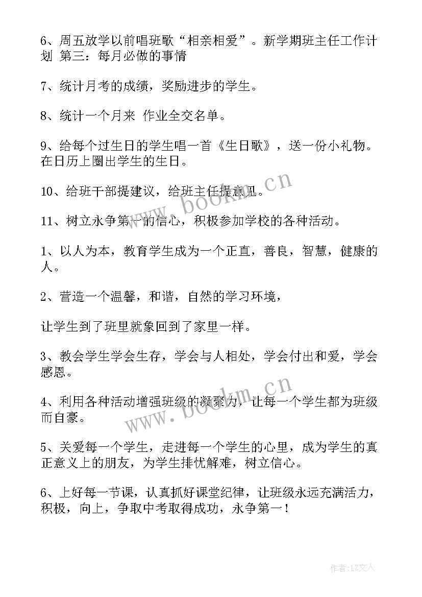 最新班主任新学期工作计划(模板6篇)