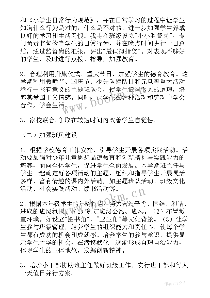 最新班主任新学期工作计划(模板6篇)