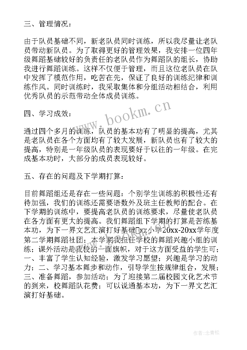 2023年小学舞蹈社团总结美篇 小学舞蹈社团活动总结(大全5篇)