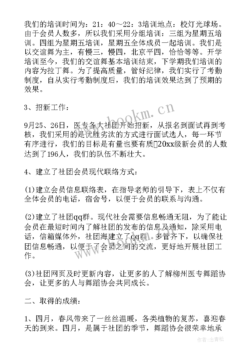 2023年小学舞蹈社团总结美篇 小学舞蹈社团活动总结(大全5篇)