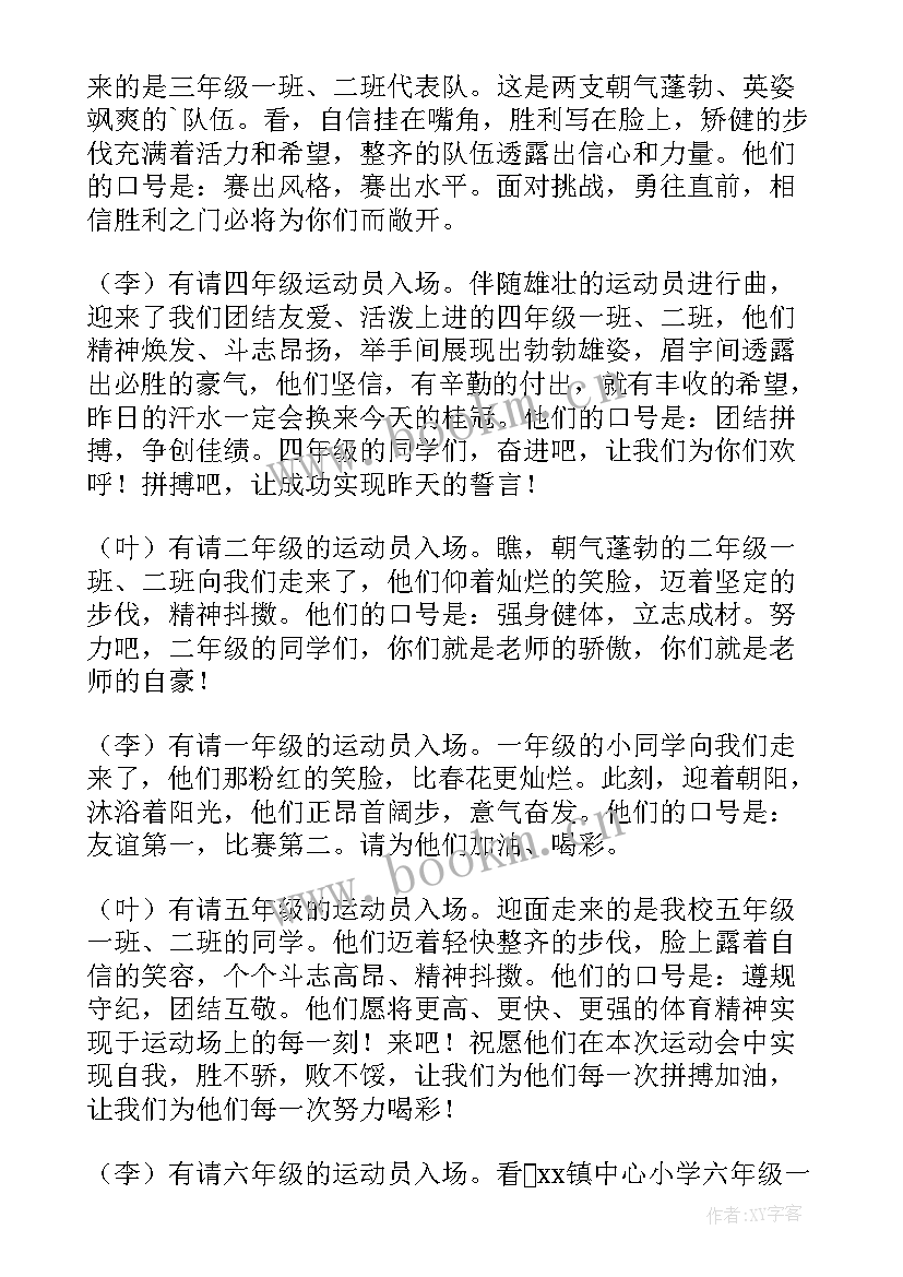 小学趣味运动会主持稿 小学趣味运动会开幕式主持词(优质5篇)