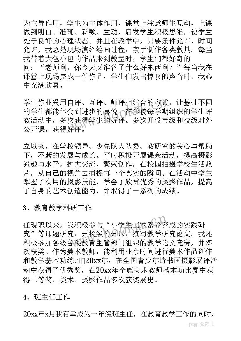 最新初中美术教师个人述职报告 美术教师个人述职报告(优质7篇)