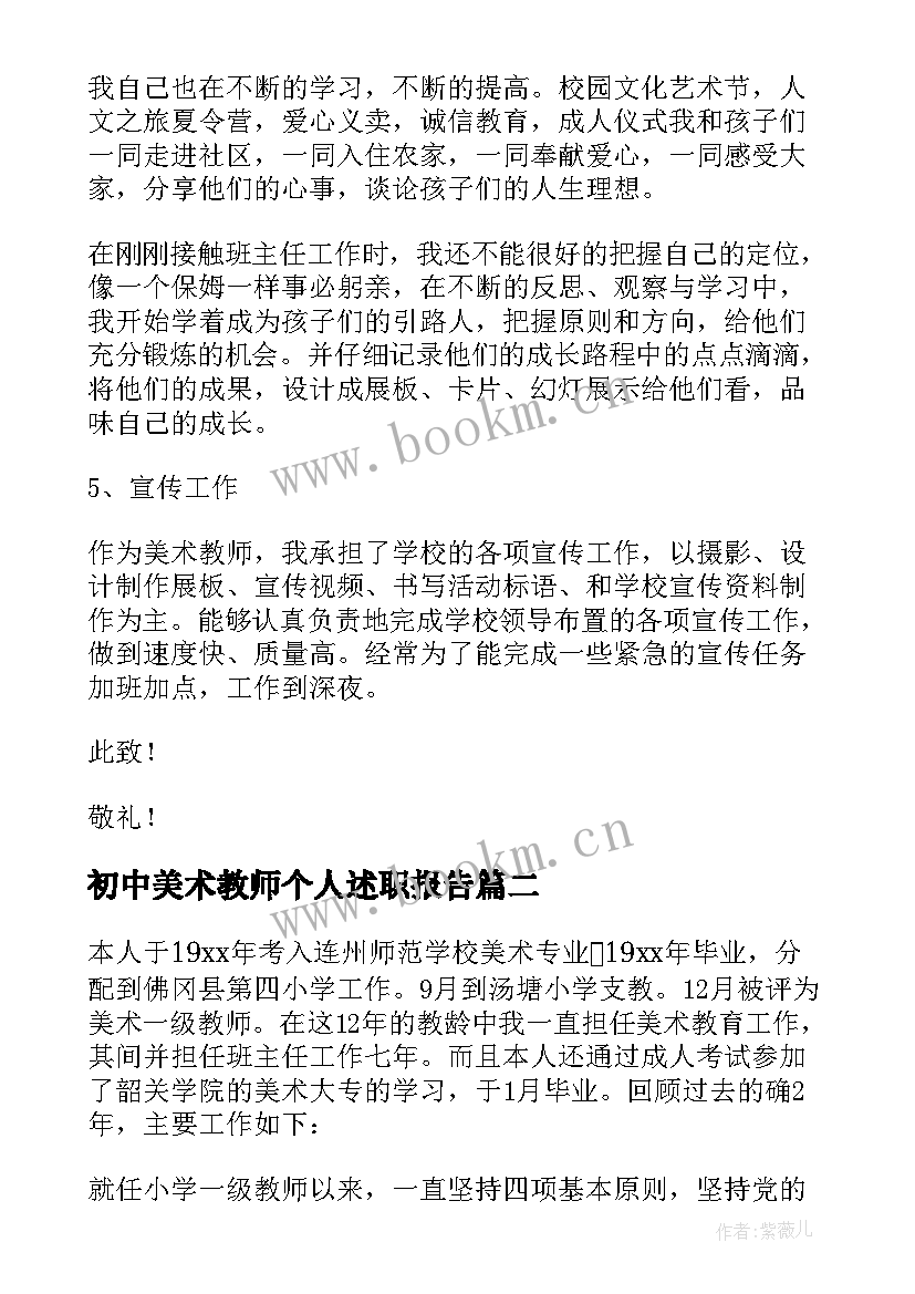 最新初中美术教师个人述职报告 美术教师个人述职报告(优质7篇)