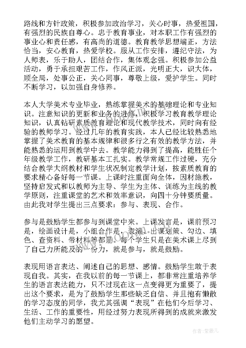 最新初中美术教师个人述职报告 美术教师个人述职报告(优质7篇)