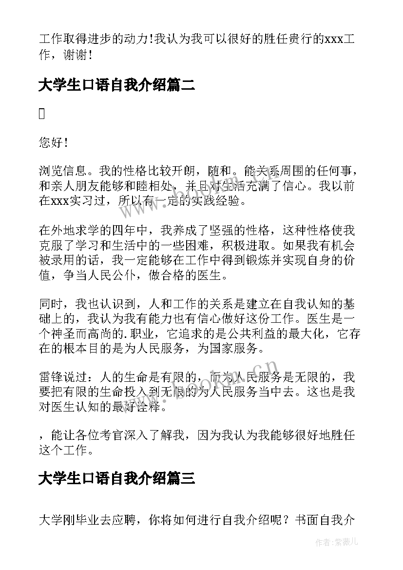 2023年大学生口语自我介绍 大学应届毕业生面试自我介绍(通用5篇)