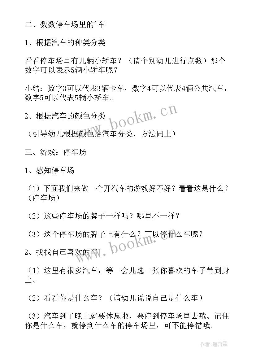 小班蒙氏数学对应教案和反思(实用6篇)