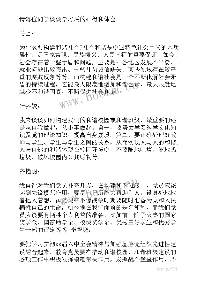 2023年十月党支部委员会会议记录 党支部委员会会议记录(优质5篇)