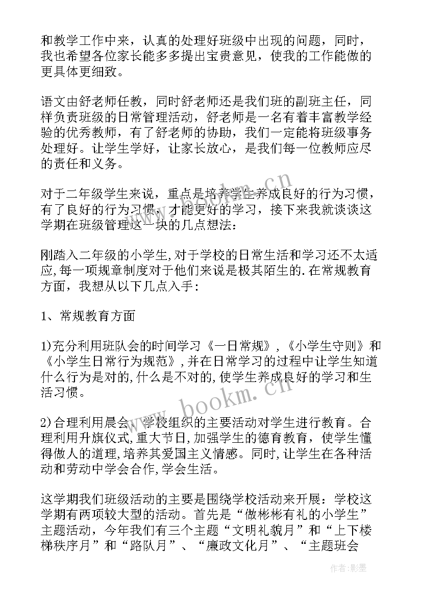 最新二年级下学期数学家长会发言稿 二年级上学期家长会发言稿(通用7篇)