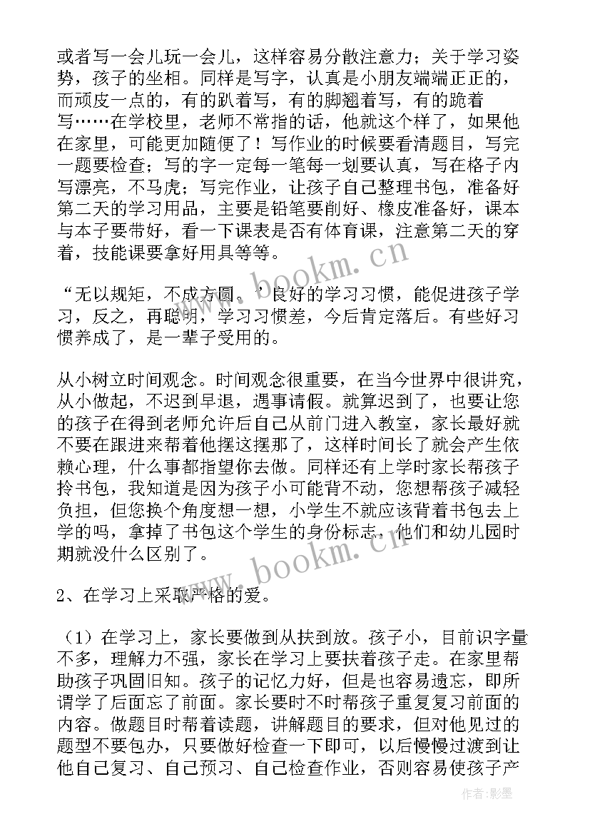 最新二年级下学期数学家长会发言稿 二年级上学期家长会发言稿(通用7篇)