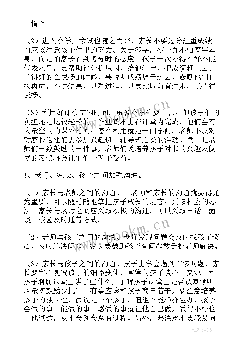 最新二年级下学期数学家长会发言稿 二年级上学期家长会发言稿(通用7篇)