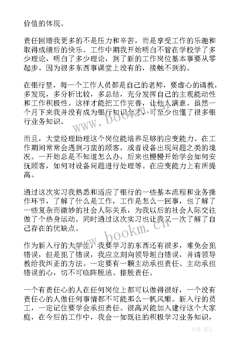 2023年银行个人事迹简介(通用8篇)