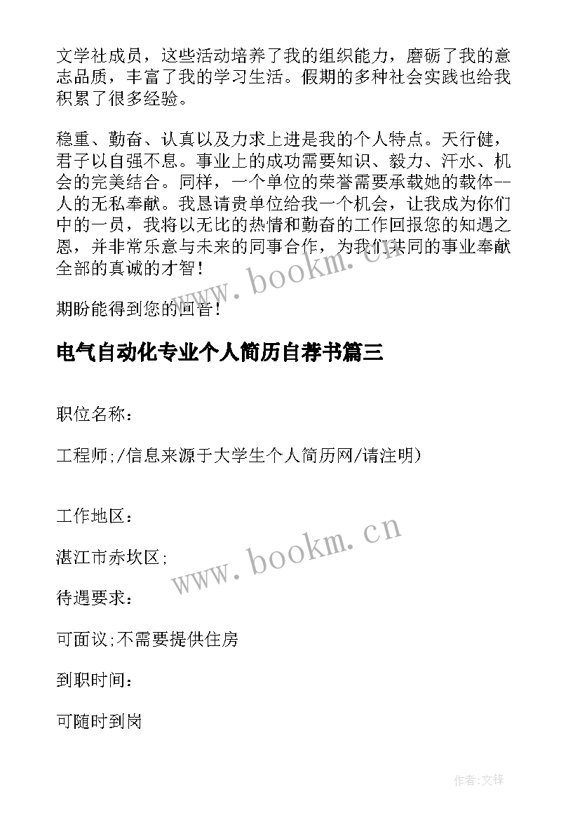 2023年电气自动化专业个人简历自荐书(大全5篇)