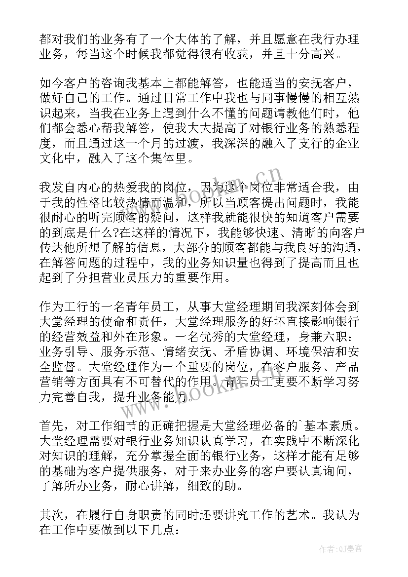 2023年银行大堂经理个人的年度工作总结(汇总5篇)