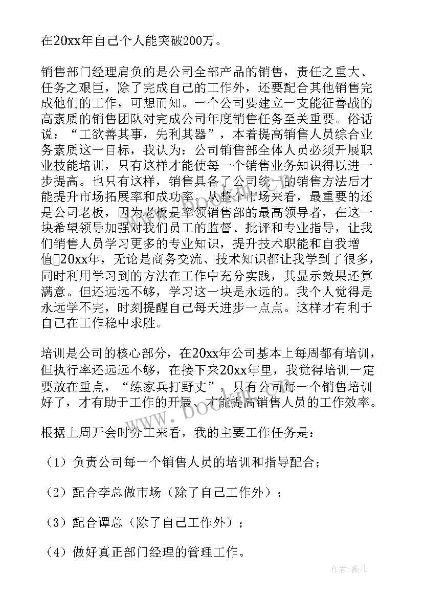 最新销售类工作计划 销售工作计划书(优质9篇)