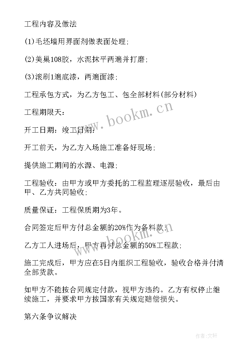 楼上漏水签协议(模板5篇)