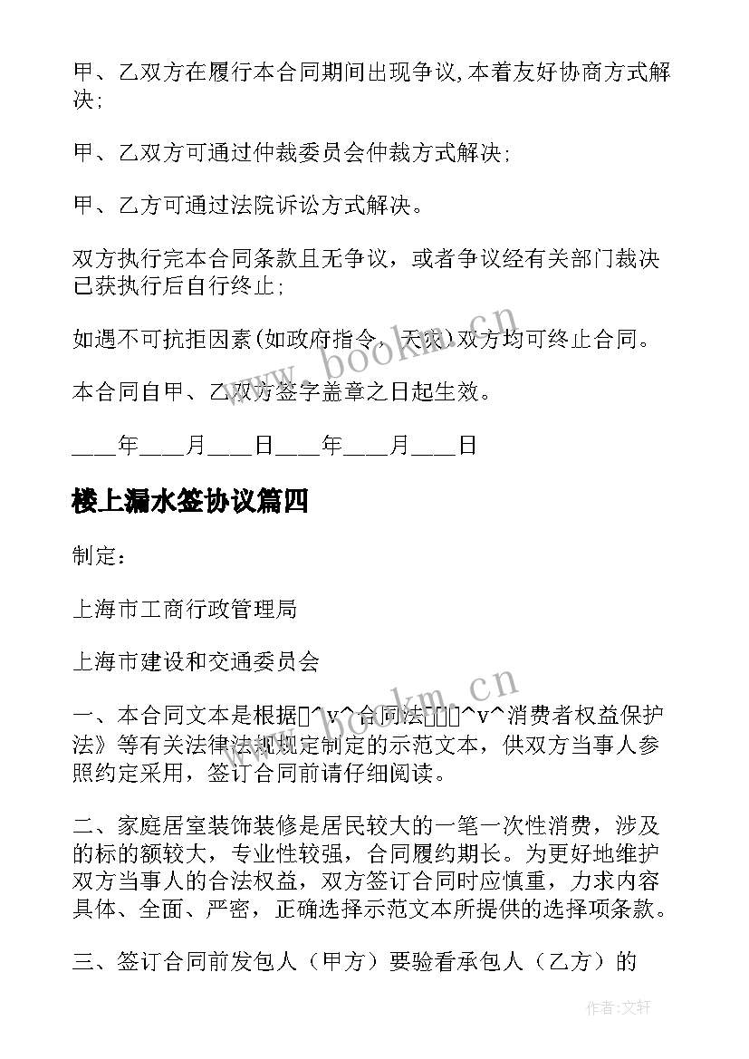 楼上漏水签协议(模板5篇)