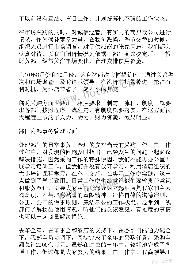 采购部经理半年工作总结(优质8篇)