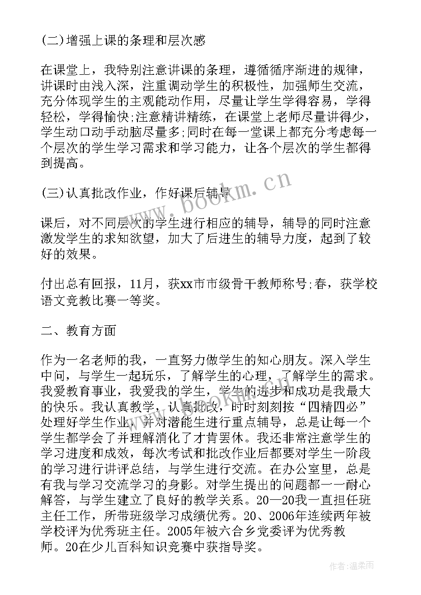 最新小学老师自我评价 小学语文老师自我评价(优质5篇)