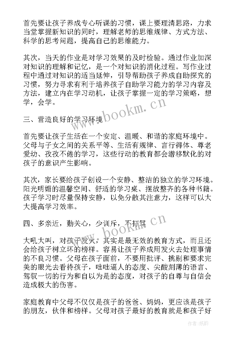 2023年家长会的收获和建议 家长会的感悟和收获(优秀5篇)