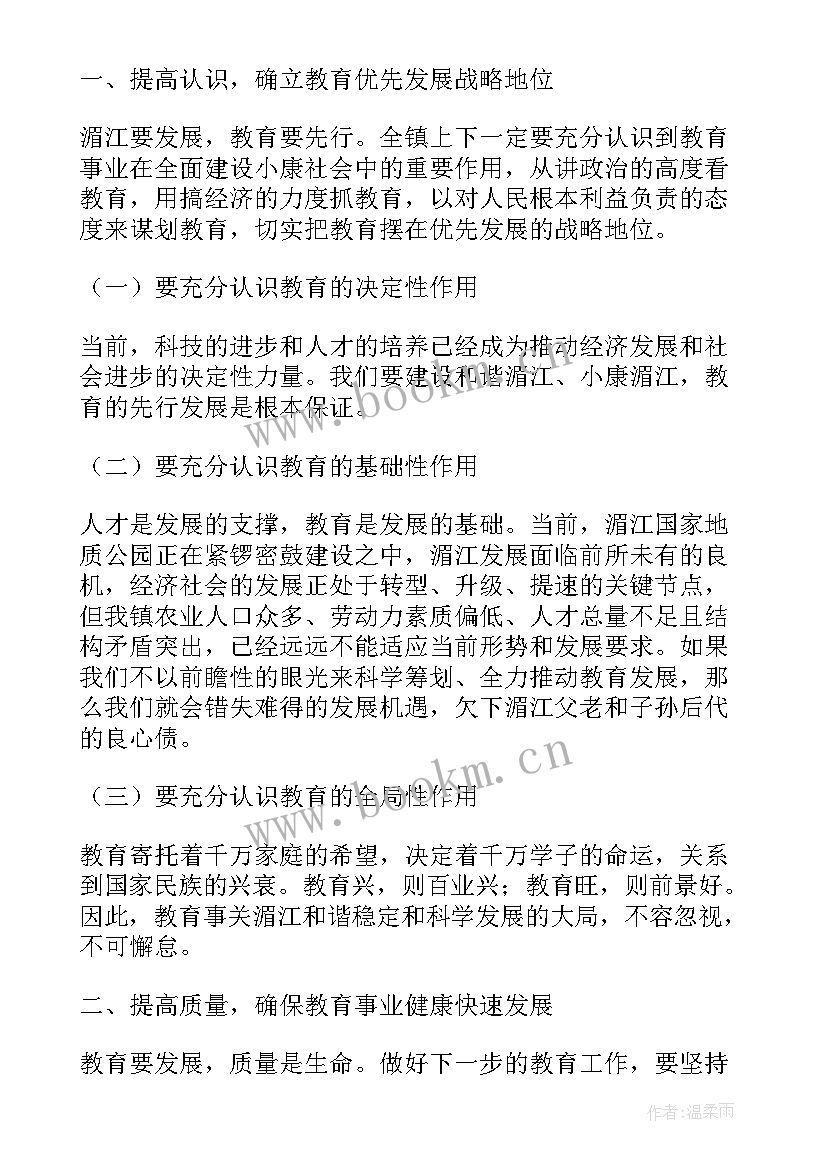 2023年国旗下的讲话教师节演讲稿(模板10篇)