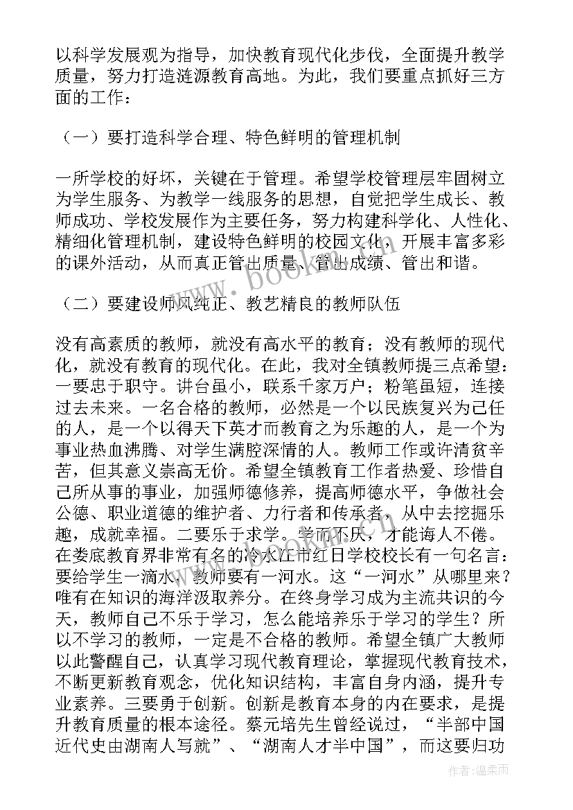 2023年国旗下的讲话教师节演讲稿(模板10篇)