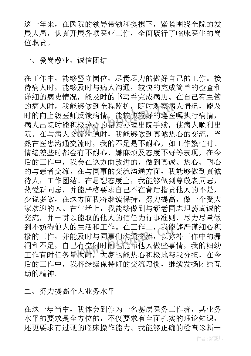 最新医生年度考核登记表个人述职 医生个人考核述职报告(汇总5篇)