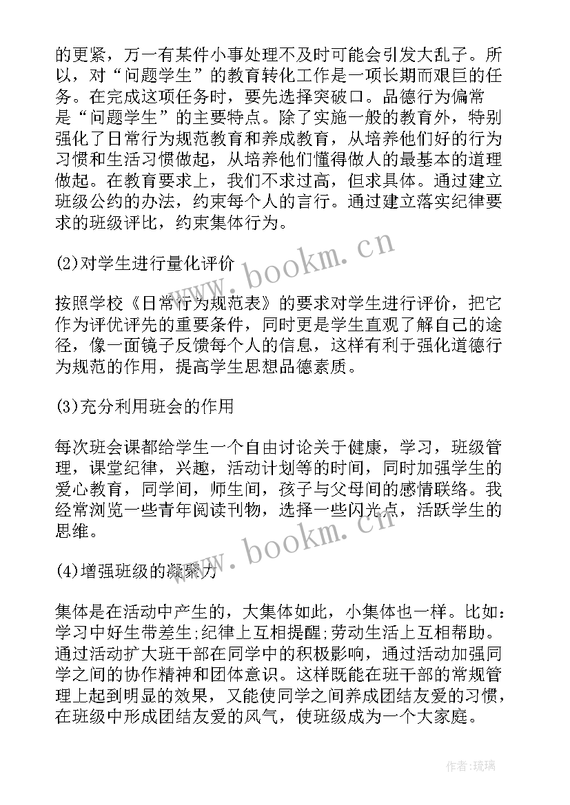 2023年五年级下班主任工作总结 五年级班主任个人工作总结(优质6篇)