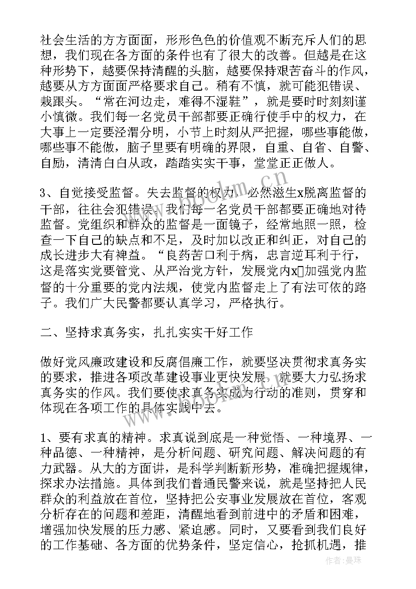 2023年政治掮客苏洪波心得体会(通用5篇)