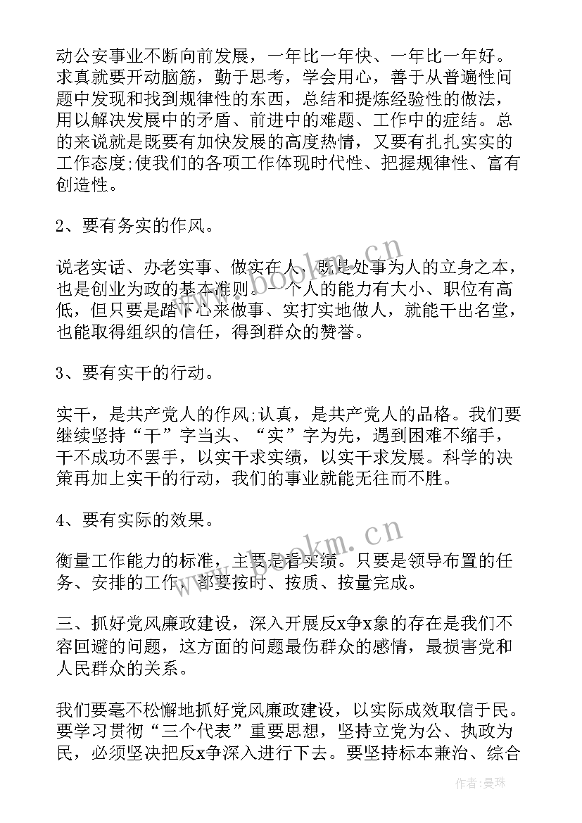 2023年政治掮客苏洪波心得体会(通用5篇)