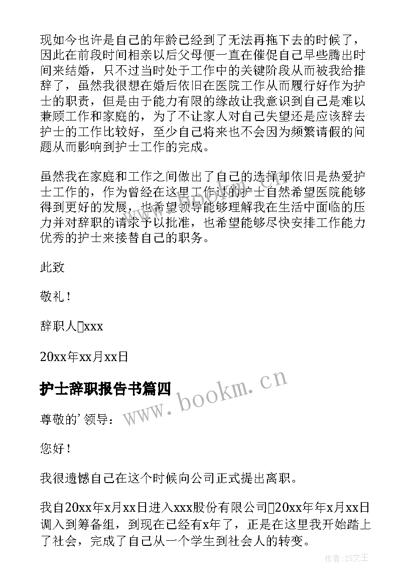 护士辞职报告书 护士辞职报告(汇总9篇)