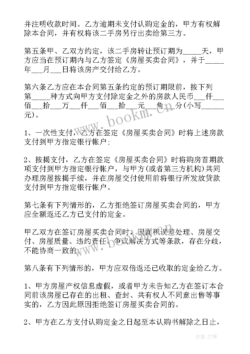 最新深圳二手房买卖合同版(通用5篇)