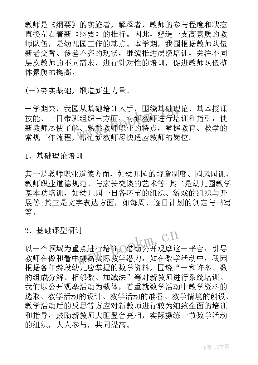 最新幼儿园教研组个人工作总结 幼儿园小班教研组长个人的工作总结(模板5篇)