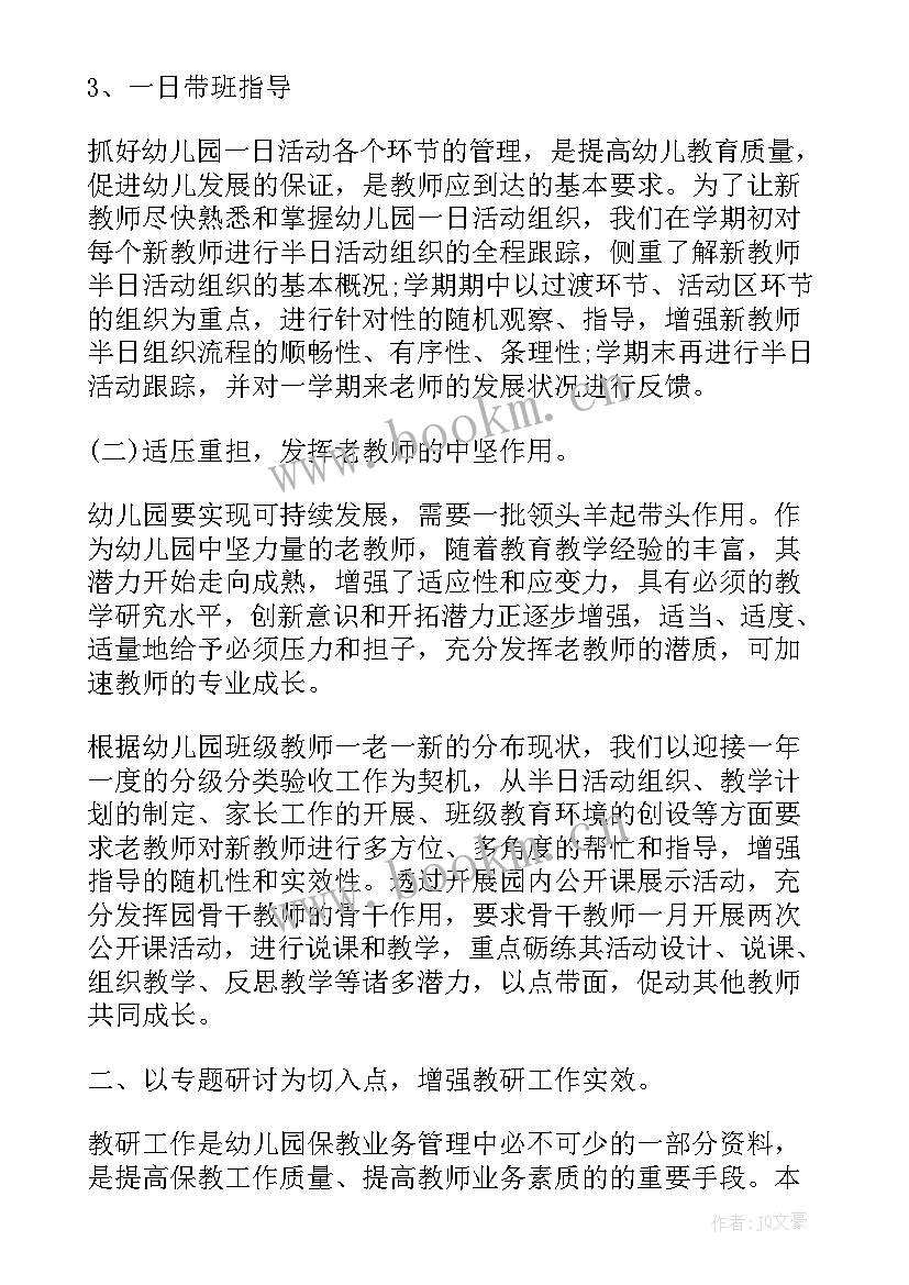 最新幼儿园教研组个人工作总结 幼儿园小班教研组长个人的工作总结(模板5篇)