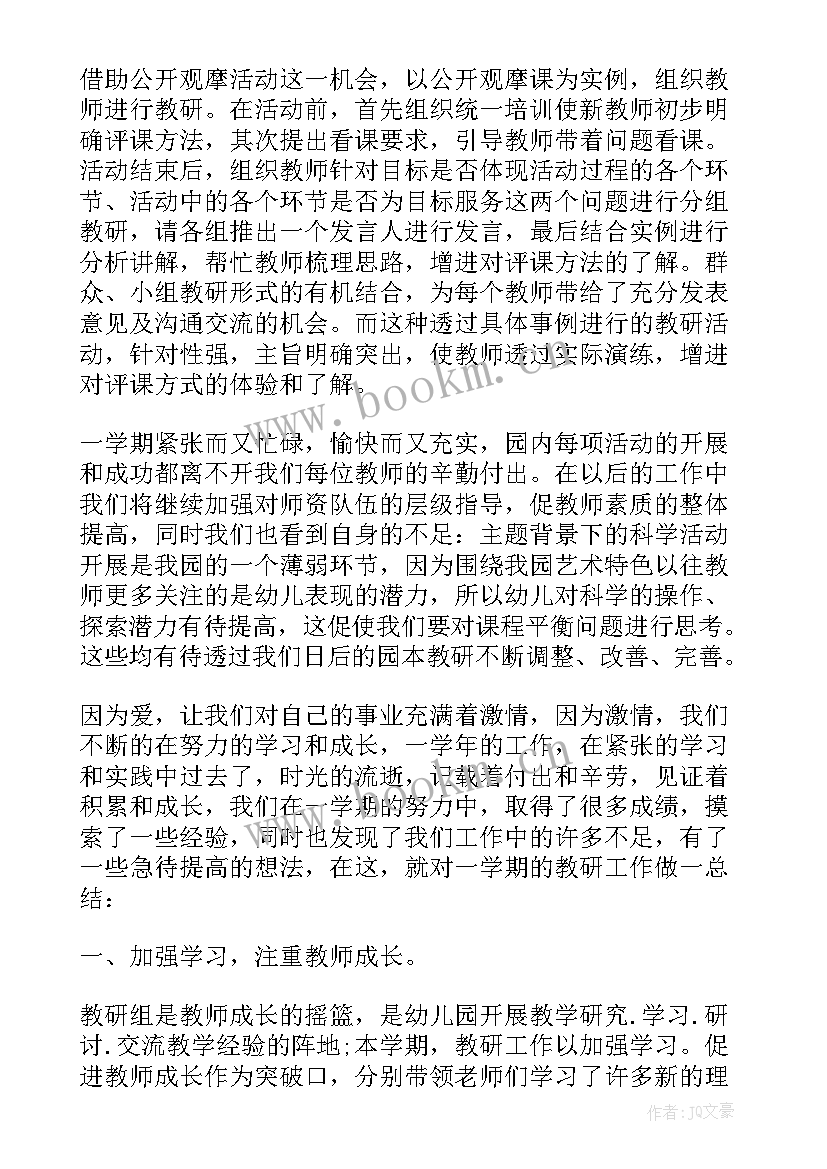 最新幼儿园教研组个人工作总结 幼儿园小班教研组长个人的工作总结(模板5篇)