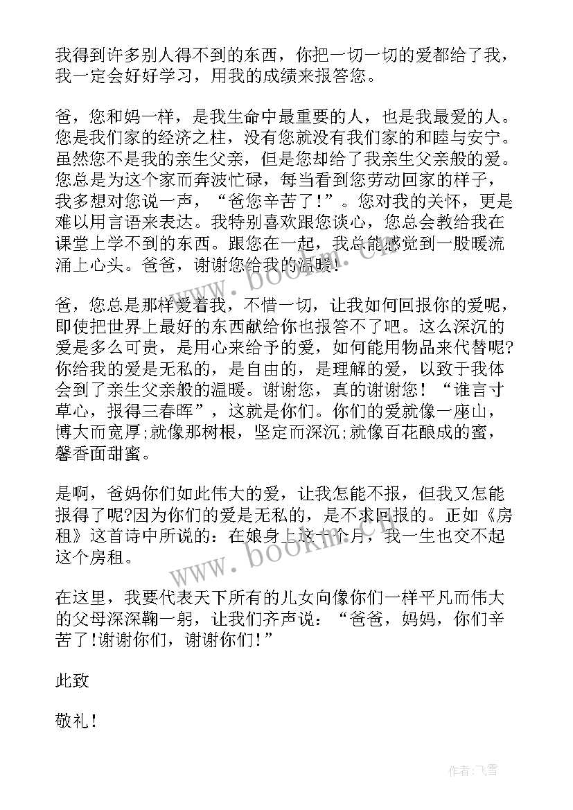 最新给父母的感谢信格式(汇总5篇)