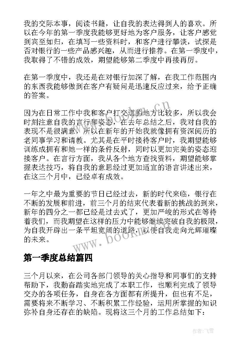 第一季度总结 一季度工作总结(模板9篇)