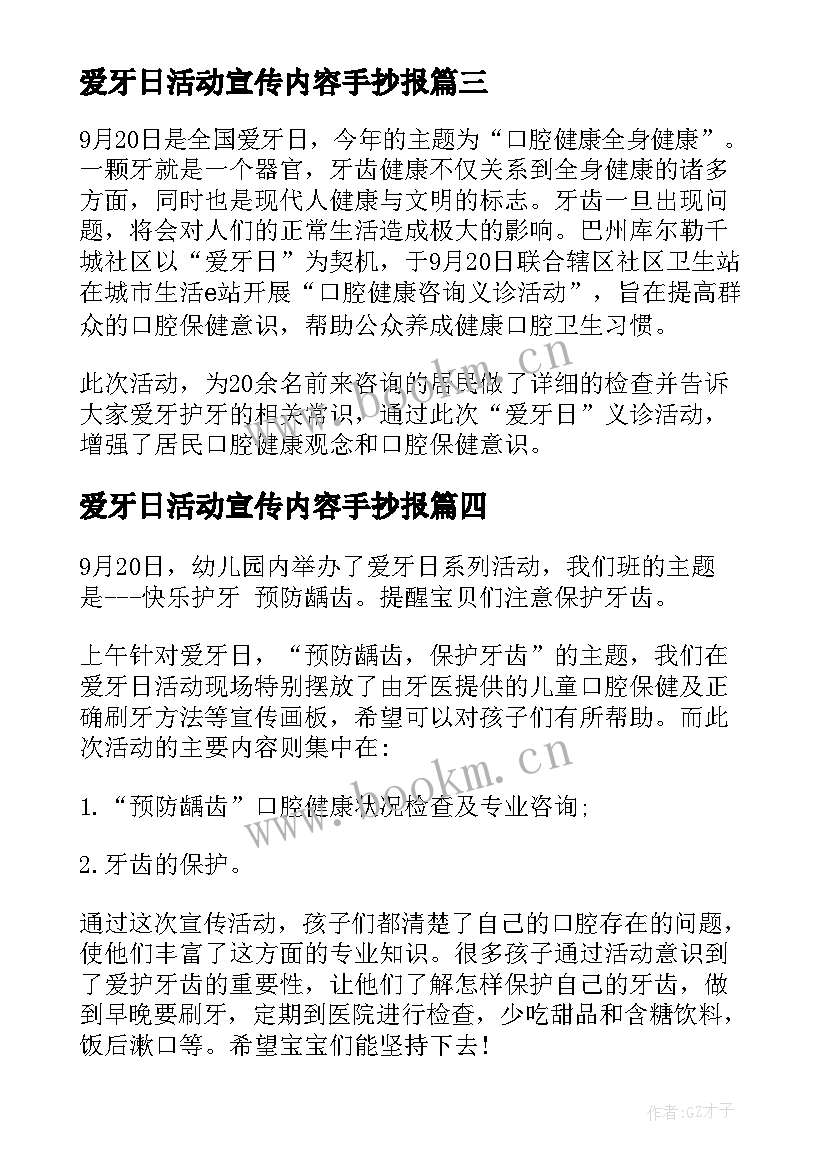 2023年爱牙日活动宣传内容手抄报(通用8篇)