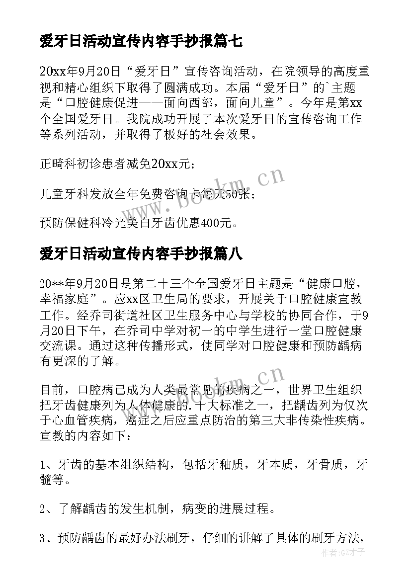 2023年爱牙日活动宣传内容手抄报(通用8篇)