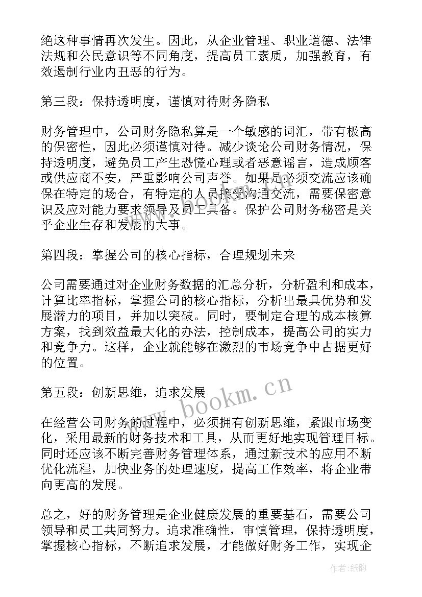 最新财务安全承诺书 财务站内财务职责(汇总7篇)